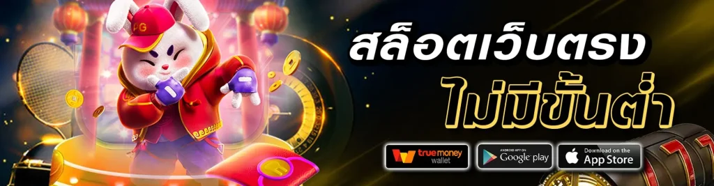 มังกร ขาว สล็อต